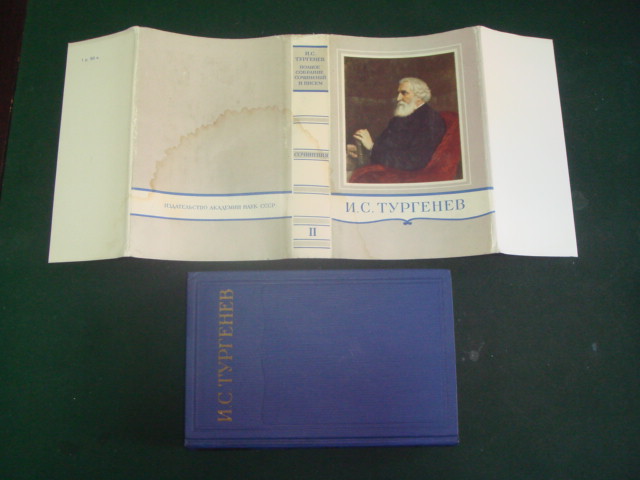 Тургенев И.С., Сочинения Т. 2.. Полное собрание сочинений и писем в 28 ...