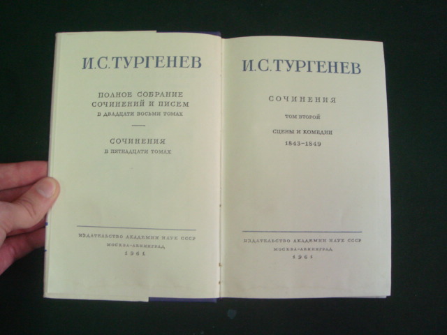 Тургенев И.С., Сочинения Т. 2.. Полное собрание сочинений и писем в 28 ...