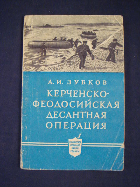 Керченско феодосийская десантная операция презентация