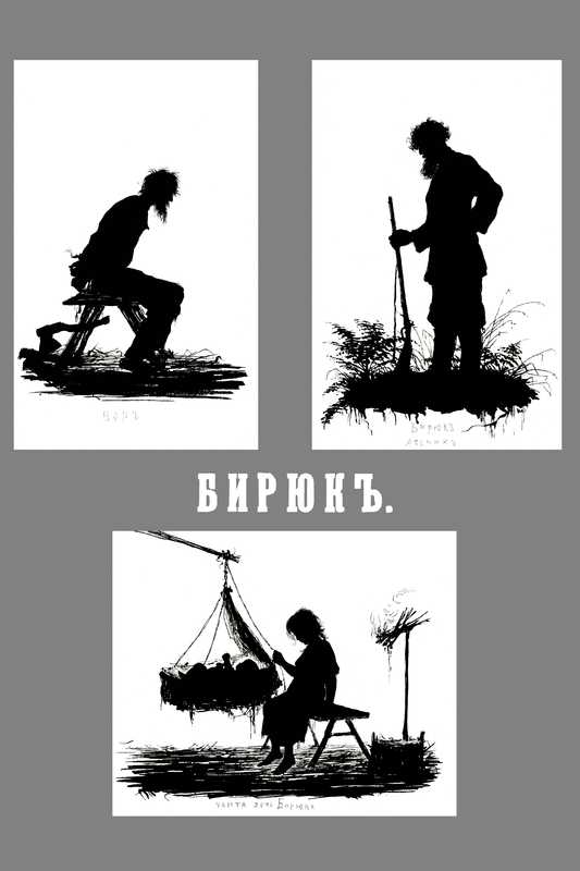 Как выглядит дом бирюка