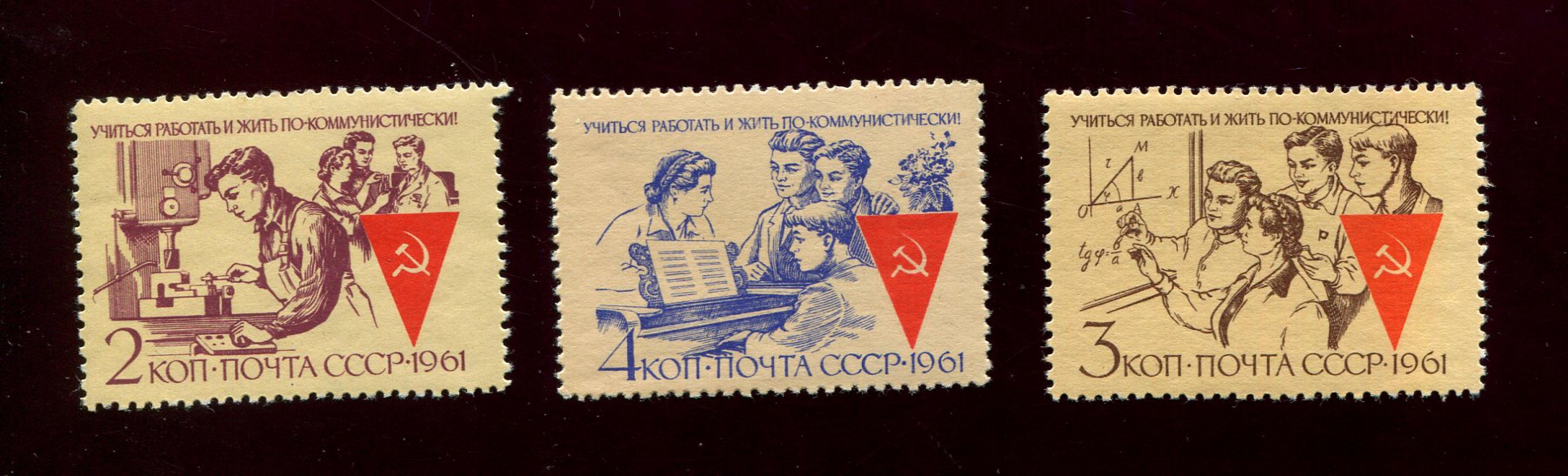 Марка. Учиться, работать и жить по-коммунистически ! 1961 г. СССР  (М50)15518081