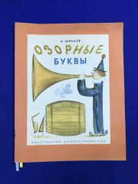 Анти раскраски алфавит, буква J растровой иллюстрации